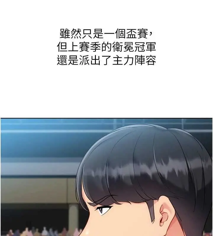 漫画《Set up!排球少女》第95话第46张图