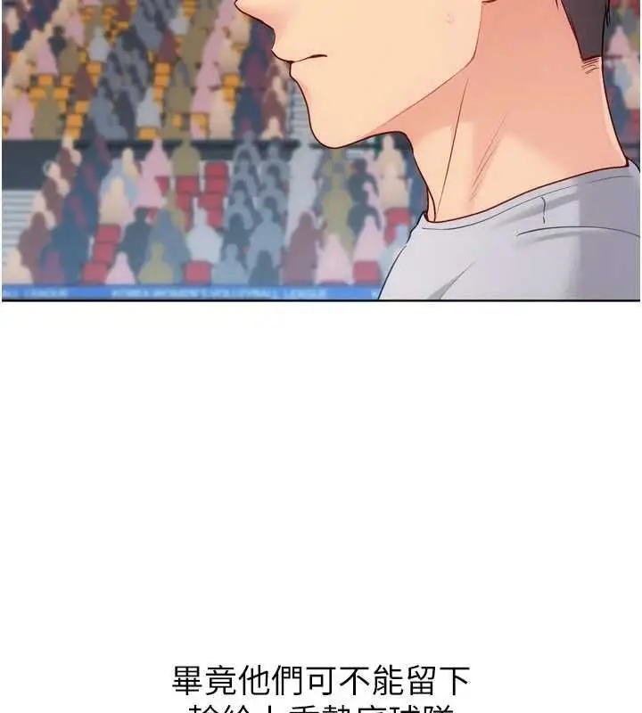 漫画《Set up!排球少女》第95话第47张图