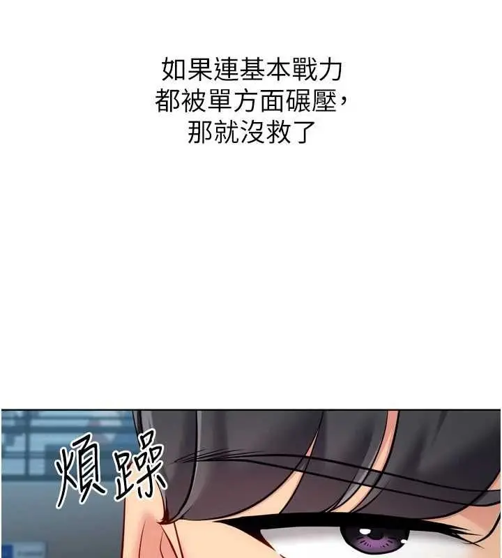漫画《Set up!排球少女》第95话第55张图