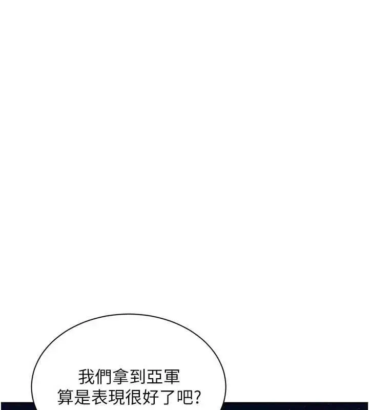 漫画《Set up!排球少女》第95话第73张图