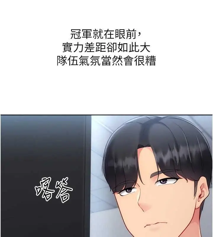 漫画《Set up!排球少女》第95话第79张图