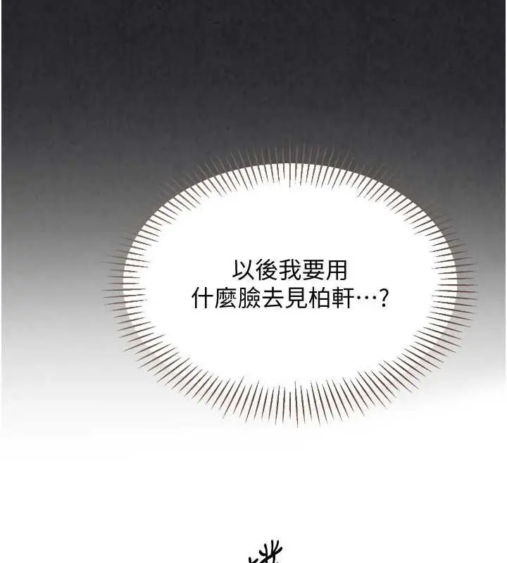 漫画《Set up!排球少女》第95话第8张图