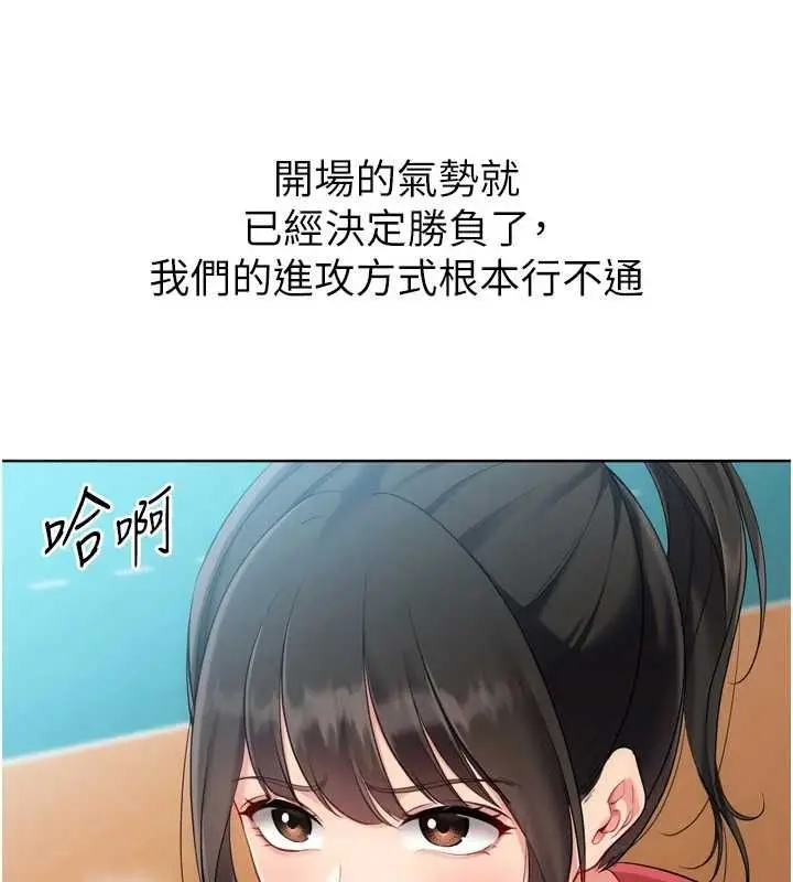漫画《Set up!排球少女》第95话第82张图