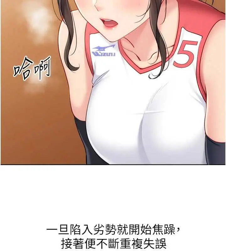 漫画《Set up!排球少女》第95话第83张图