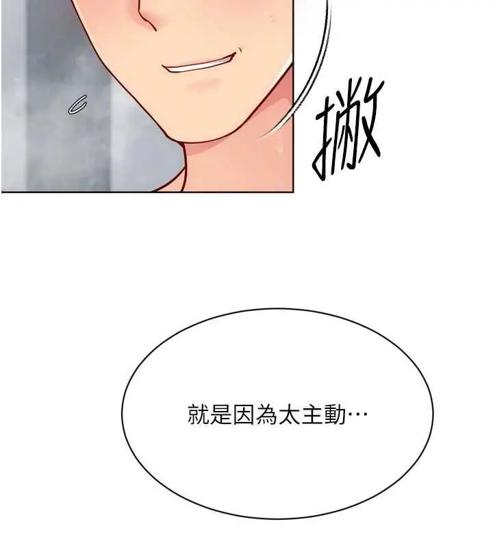 漫画《Set up!排球少女》第96话第119张图
