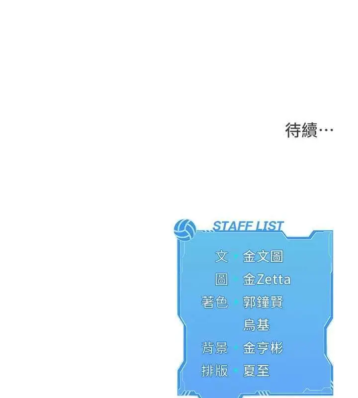漫画《Set up!排球少女》第96话第169张图