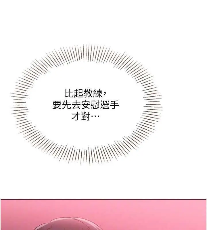 漫画《Set up!排球少女》第96话第29张图