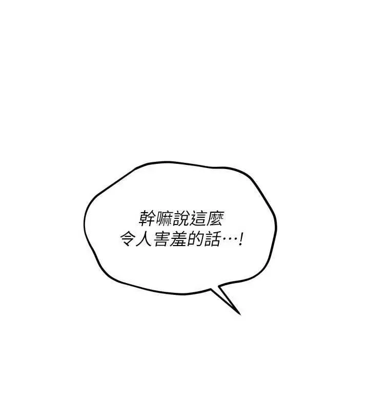 漫画《Set up!排球少女》第96话第78张图