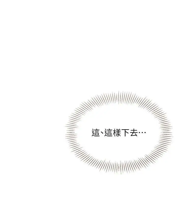 漫画《Set up!排球少女》第97话第142张图