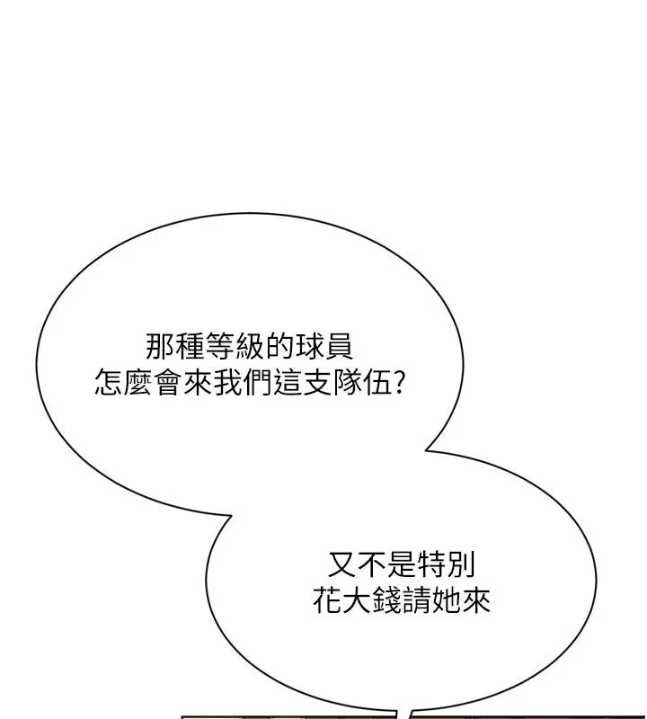 漫画《Set up!排球少女》第98话第107张图