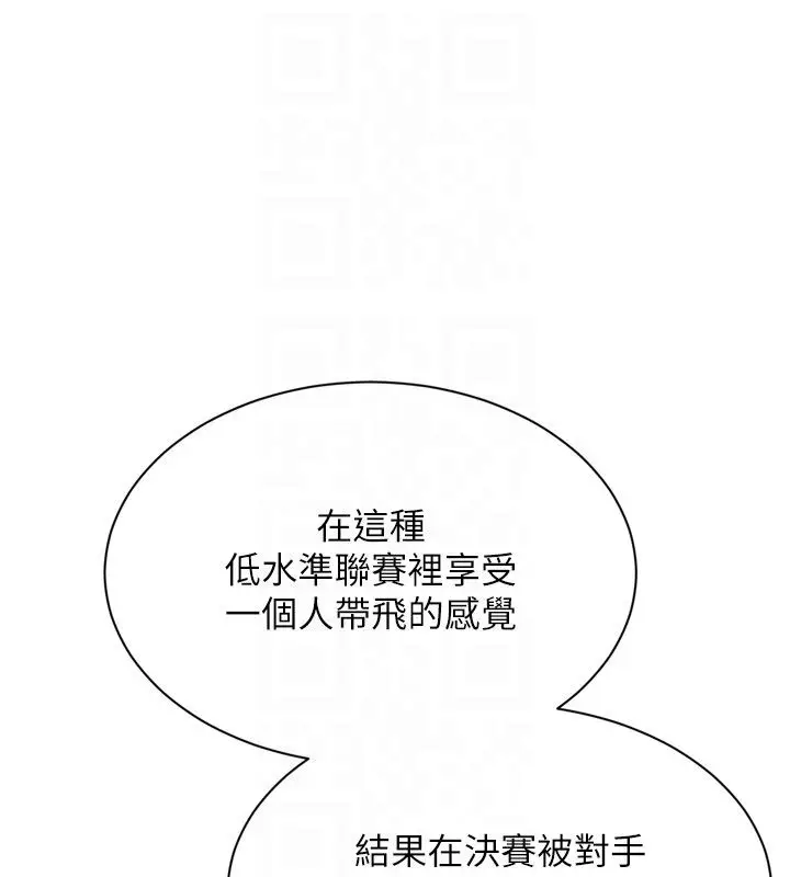 漫画《Set up!排球少女》第98话第110张图