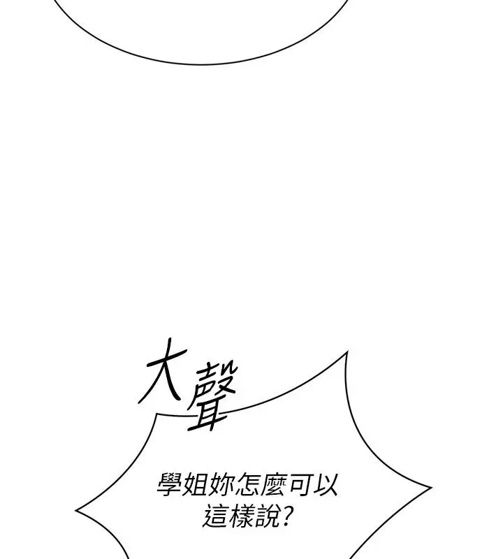 漫画《Set up!排球少女》第98话第113张图