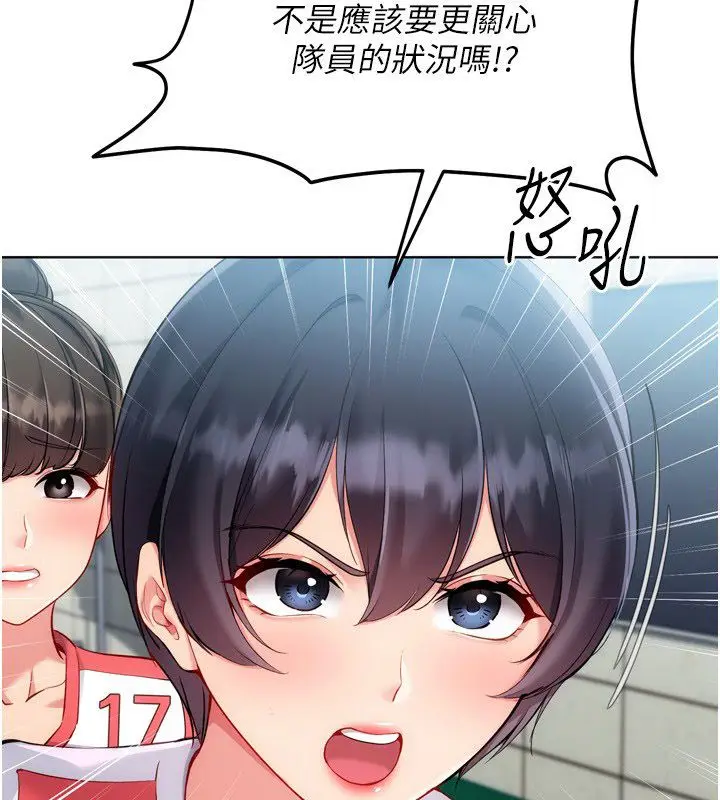 漫画《Set up!排球少女》第98话第117张图
