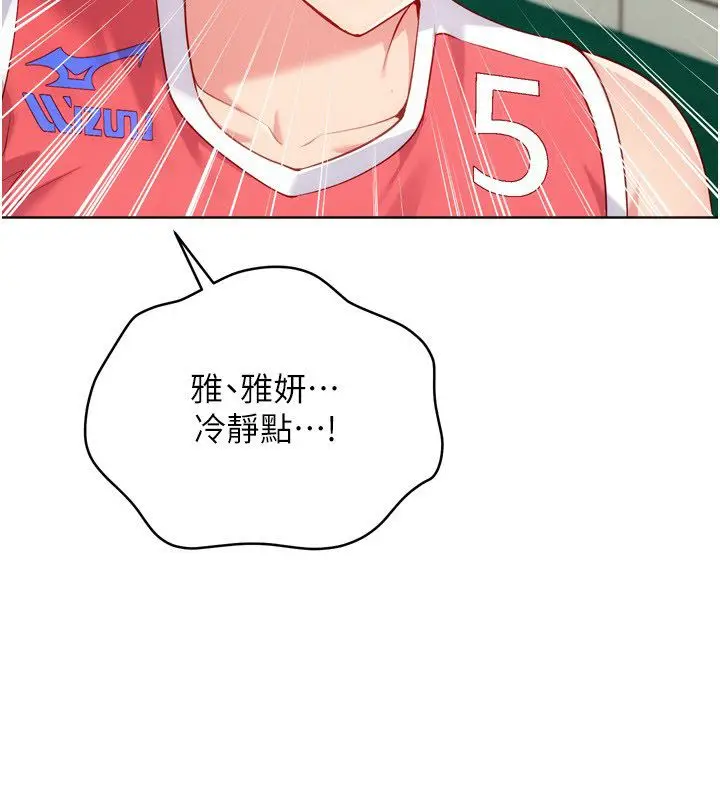 漫画《Set up!排球少女》第98话第118张图
