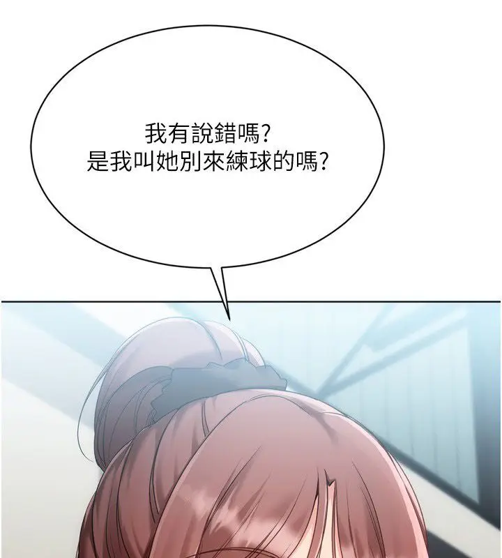 漫画《Set up!排球少女》第98话第119张图