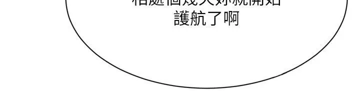 漫画《Set up!排球少女》第98话第121张图