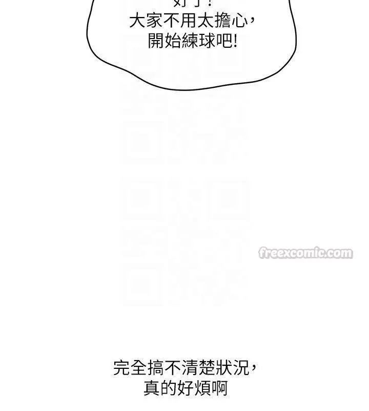 漫画《Set up!排球少女》第98话第135张图