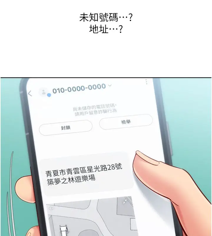 漫画《Set up!排球少女》第98话第139张图