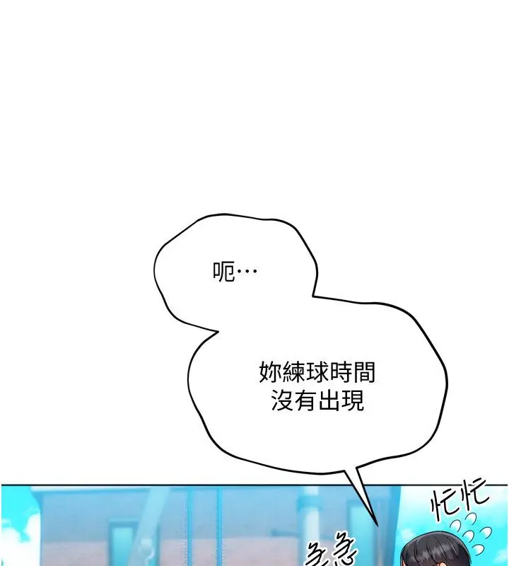 漫画《Set up!排球少女》第98话第162张图