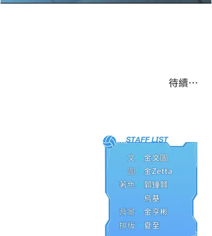 漫画《Set up!排球少女》第98话第176张图