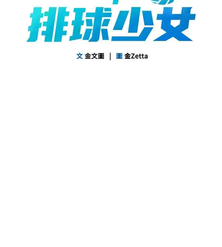 漫画《Set up!排球少女》第98话第19张图