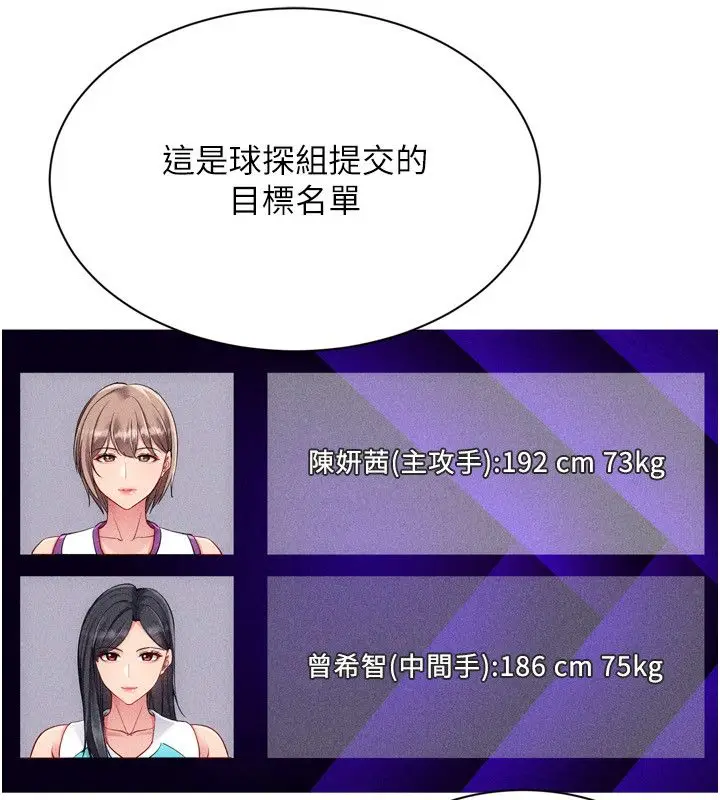 漫画《Set up!排球少女》第98话第23张图