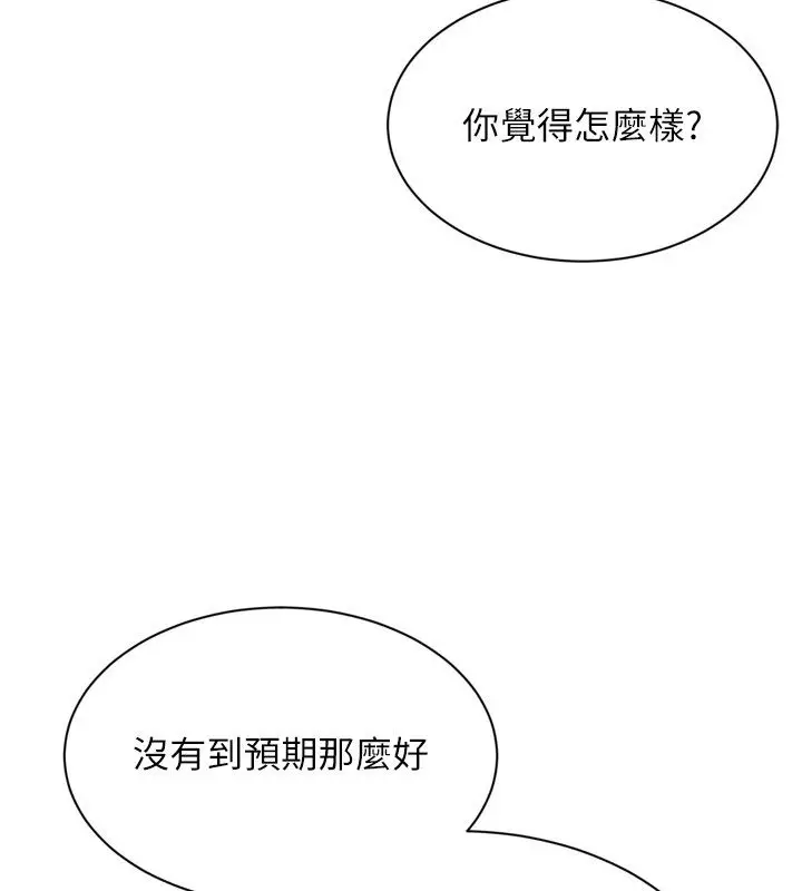 漫画《Set up!排球少女》第98话第24张图