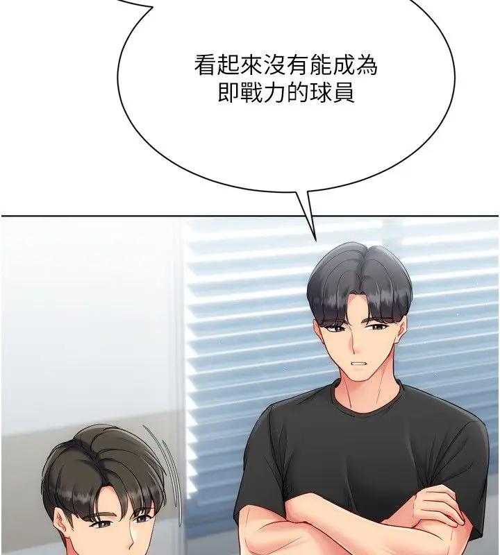 漫画《Set up!排球少女》第98话第25张图