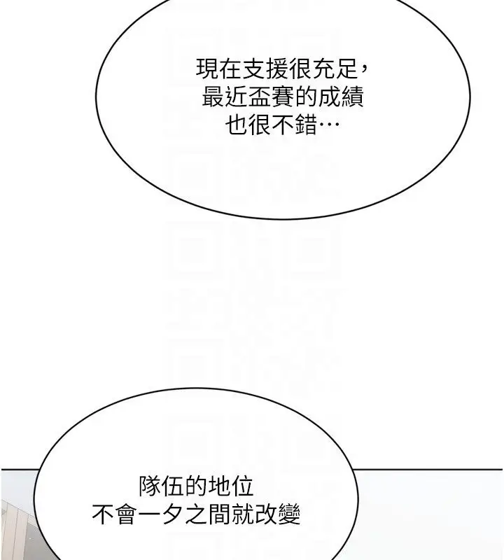 漫画《Set up!排球少女》第98话第28张图