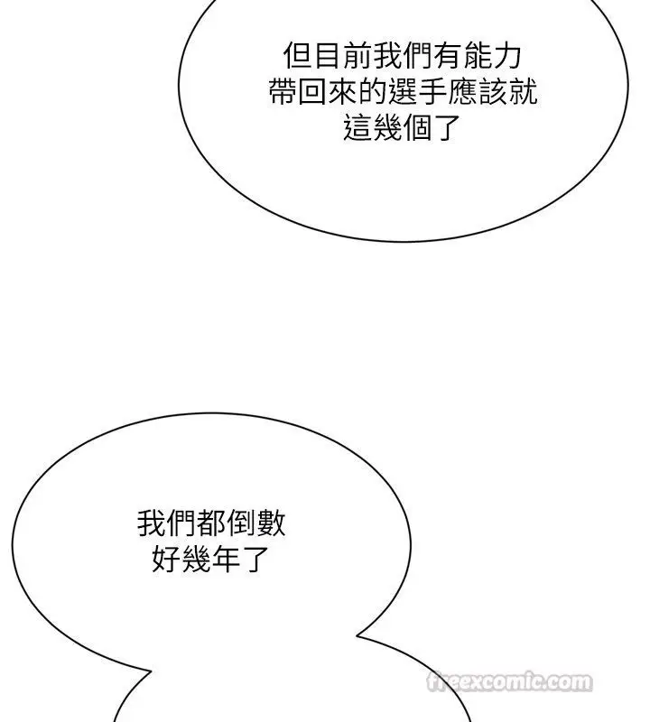 漫画《Set up!排球少女》第98话第30张图