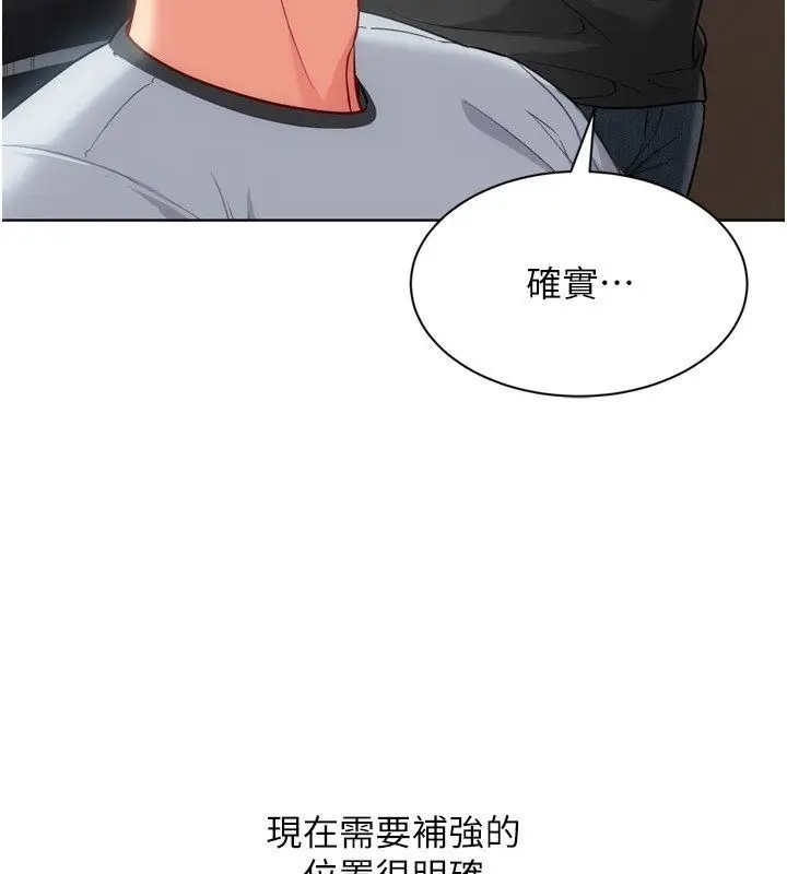 漫画《Set up!排球少女》第98话第33张图