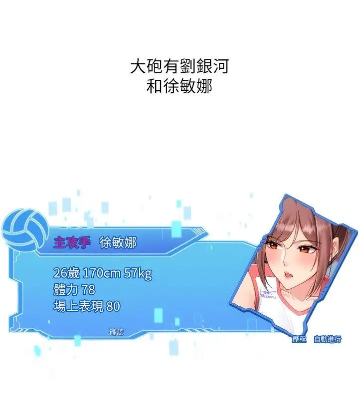 漫画《Set up!排球少女》第98话第36张图