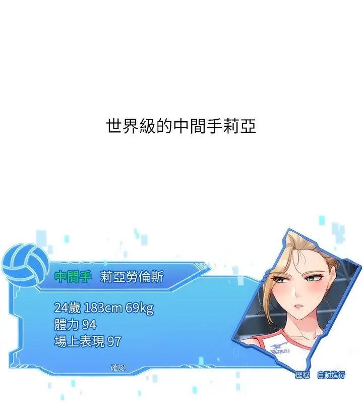 漫画《Set up!排球少女》第98话第37张图