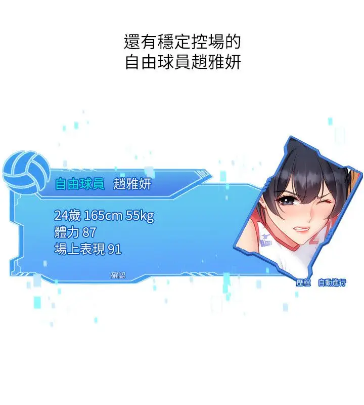 漫画《Set up!排球少女》第98话第39张图