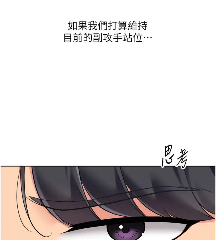 漫画《Set up!排球少女》第98话第41张图