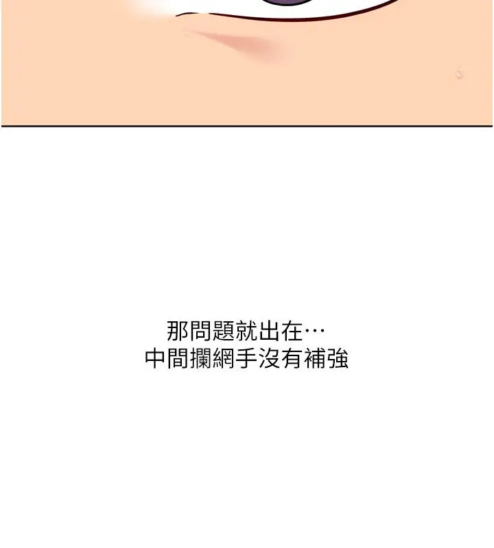 漫画《Set up!排球少女》第98话第42张图