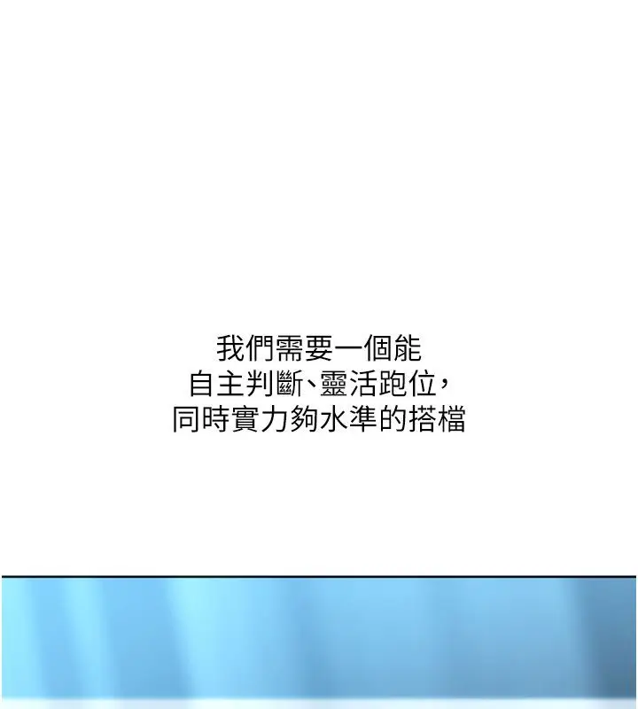 漫画《Set up!排球少女》第98话第44张图