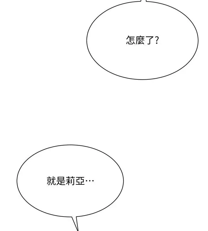 漫画《Set up!排球少女》第98话第61张图