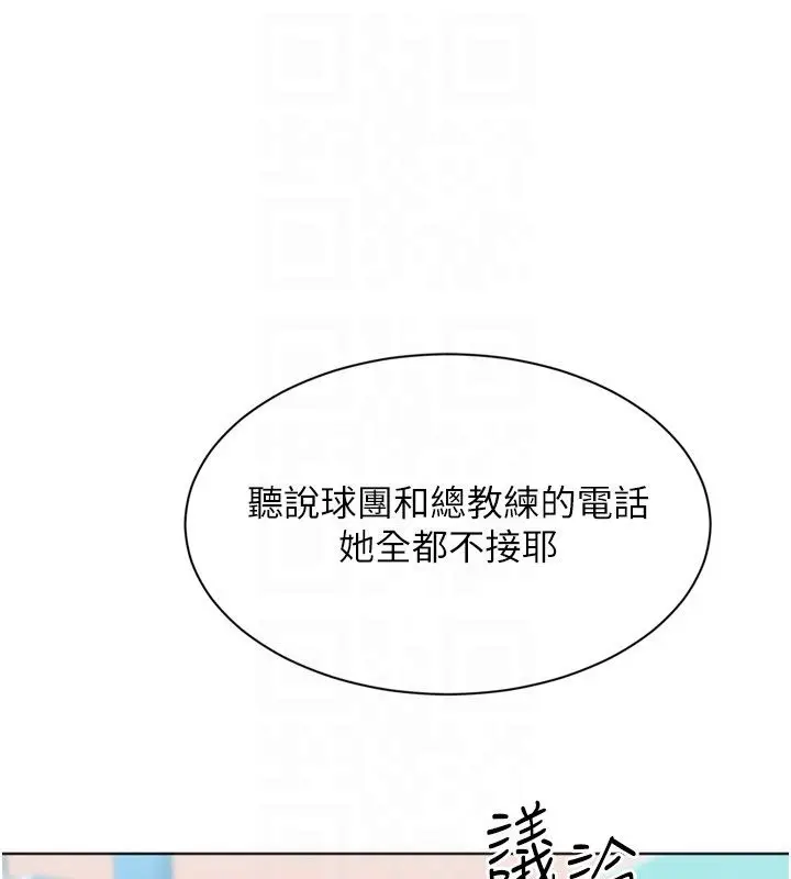 漫画《Set up!排球少女》第98话第88张图