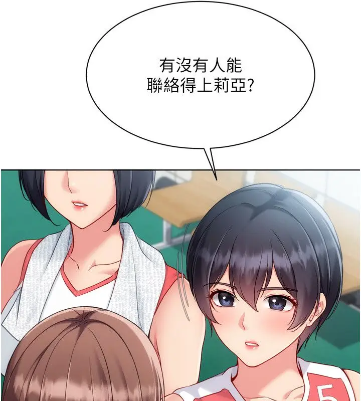漫画《Set up!排球少女》第98话第94张图