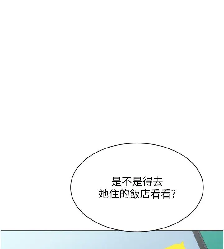漫画《Set up!排球少女》第98话第96张图