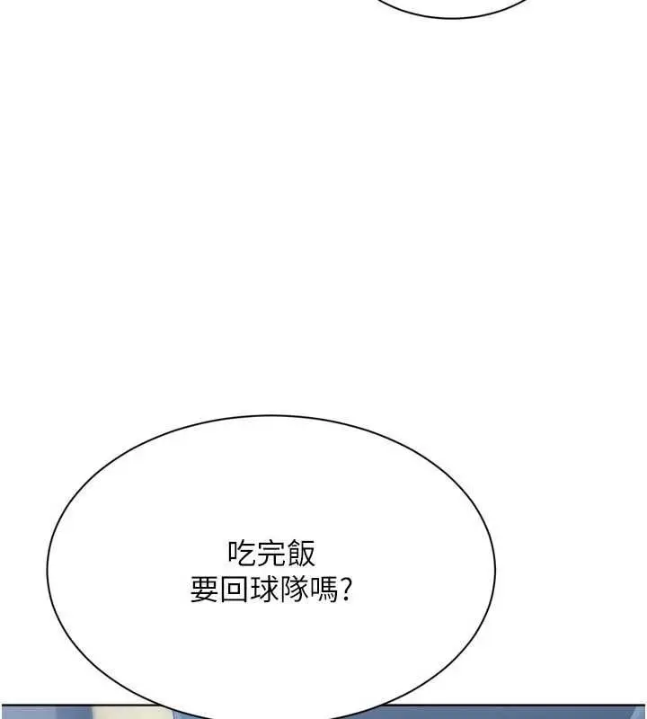 漫画《Set up!排球少女》第99话第104张图