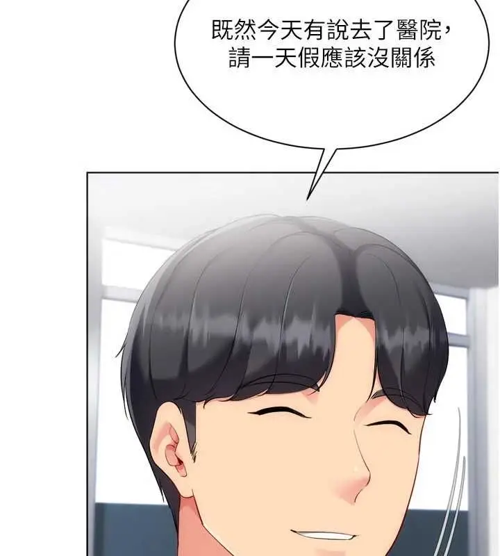 漫画《Set up!排球少女》第99话第112张图