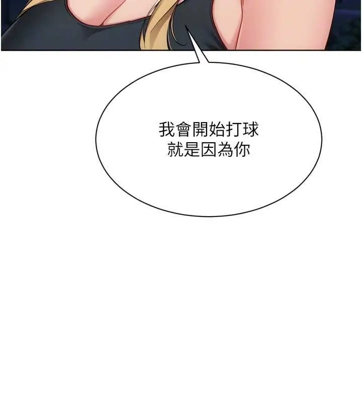 漫画《Set up!排球少女》第99话第141张图