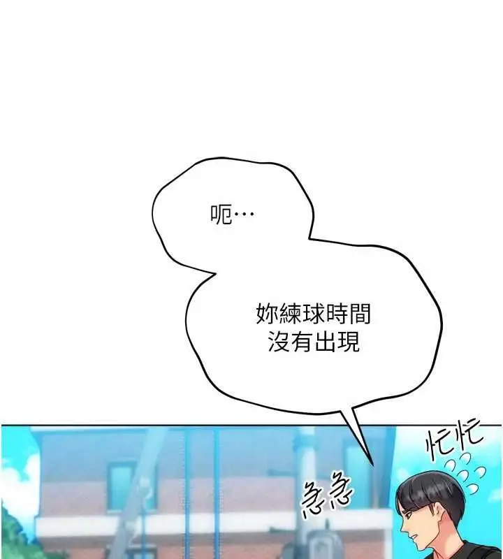 漫画《Set up!排球少女》第99话第7张图