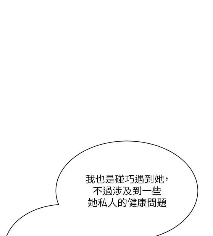 漫画《Set up!排球少女》第99话第80张图