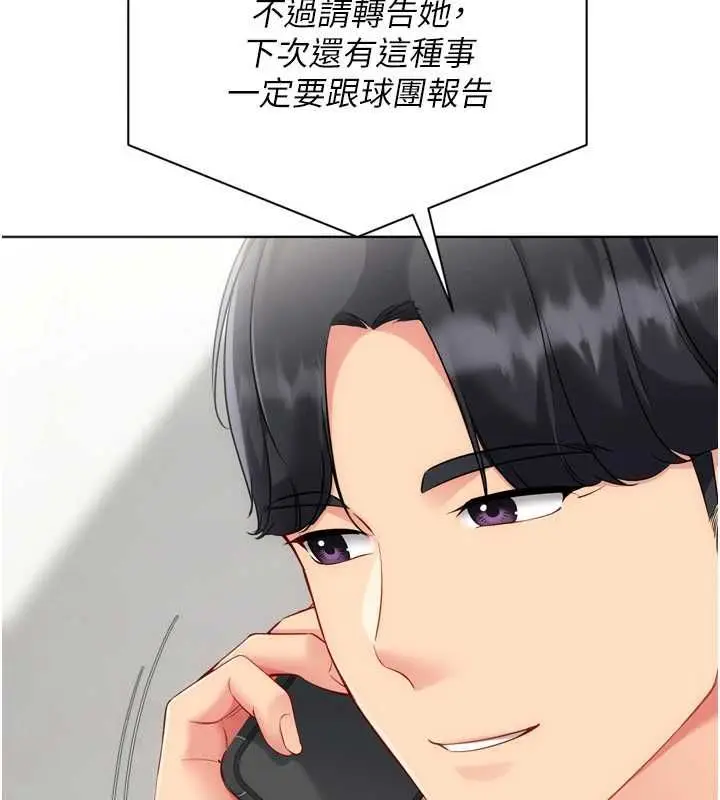 漫画《Set up!排球少女》第99话第83张图