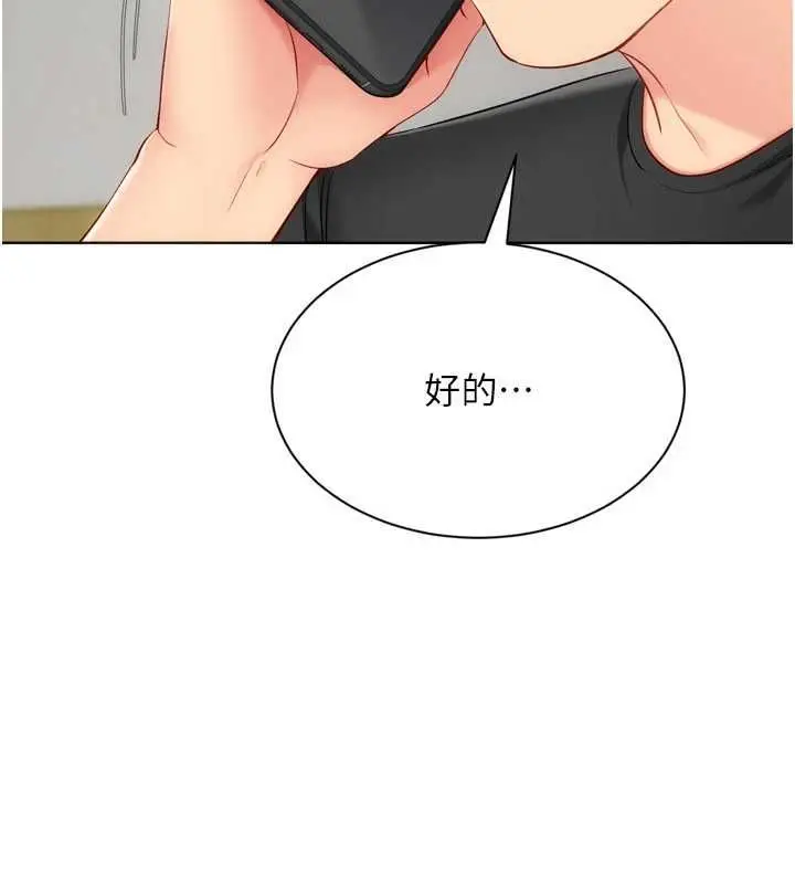 漫画《Set up!排球少女》第99话第84张图
