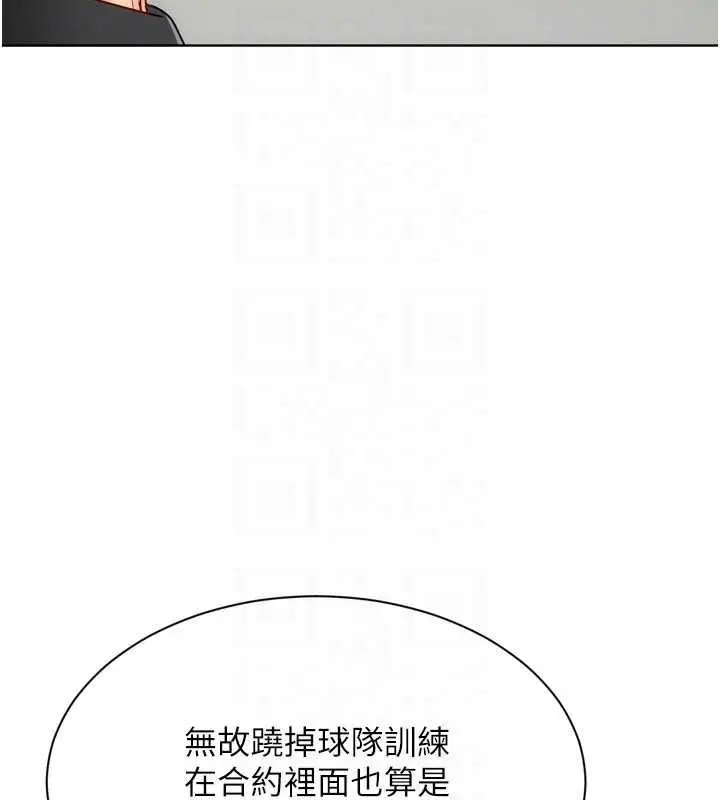 漫画《Set up!排球少女》第99话第92张图