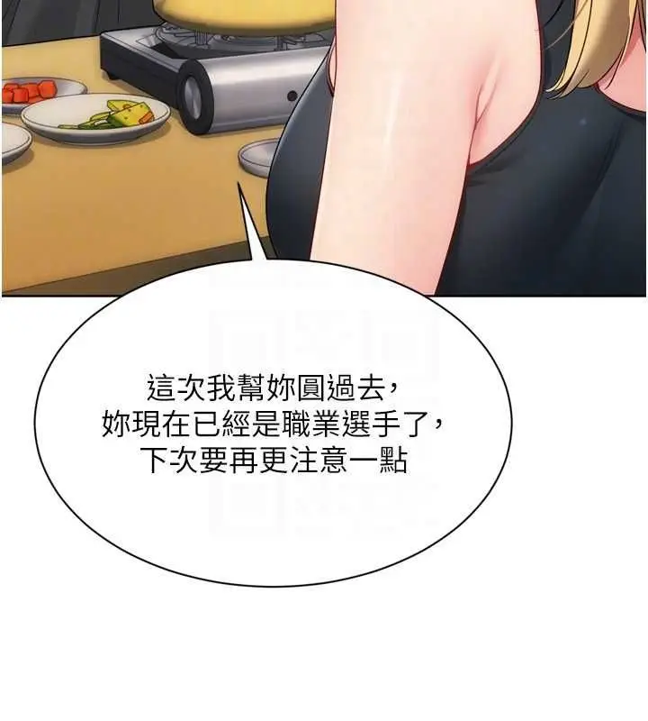 漫画《Set up!排球少女》第99话第94张图